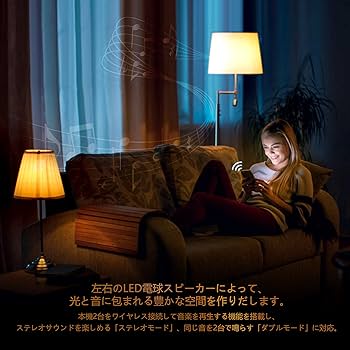 ソニーLED電球スピーカー＋LineMeセラミックコード　黄／唐茶◆複数台あり Amazon.co.jp: ソニー LED電球スピーカー LST-SE300 : apt-X対応